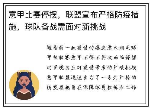 意甲比赛停摆，联盟宣布严格防疫措施，球队备战需面对新挑战