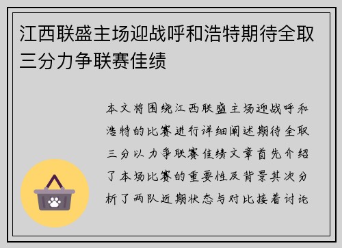 江西联盛主场迎战呼和浩特期待全取三分力争联赛佳绩